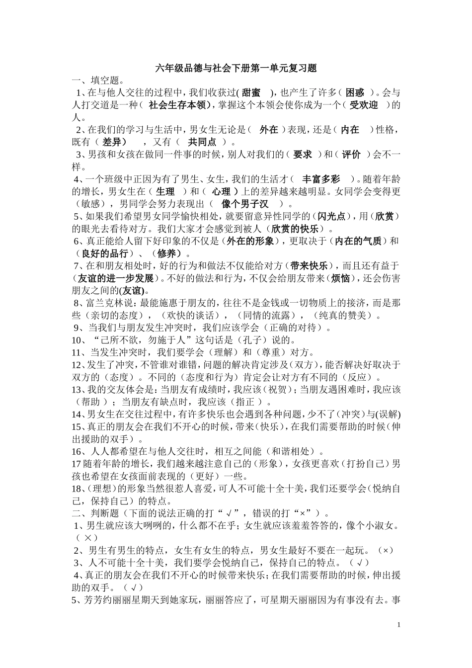 六年级下册品德各单元试题及两套总测试附答案_第1页