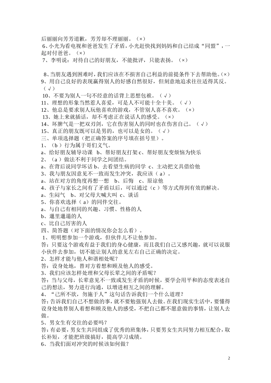 六年级下册品德各单元试题及两套总测试附答案_第2页