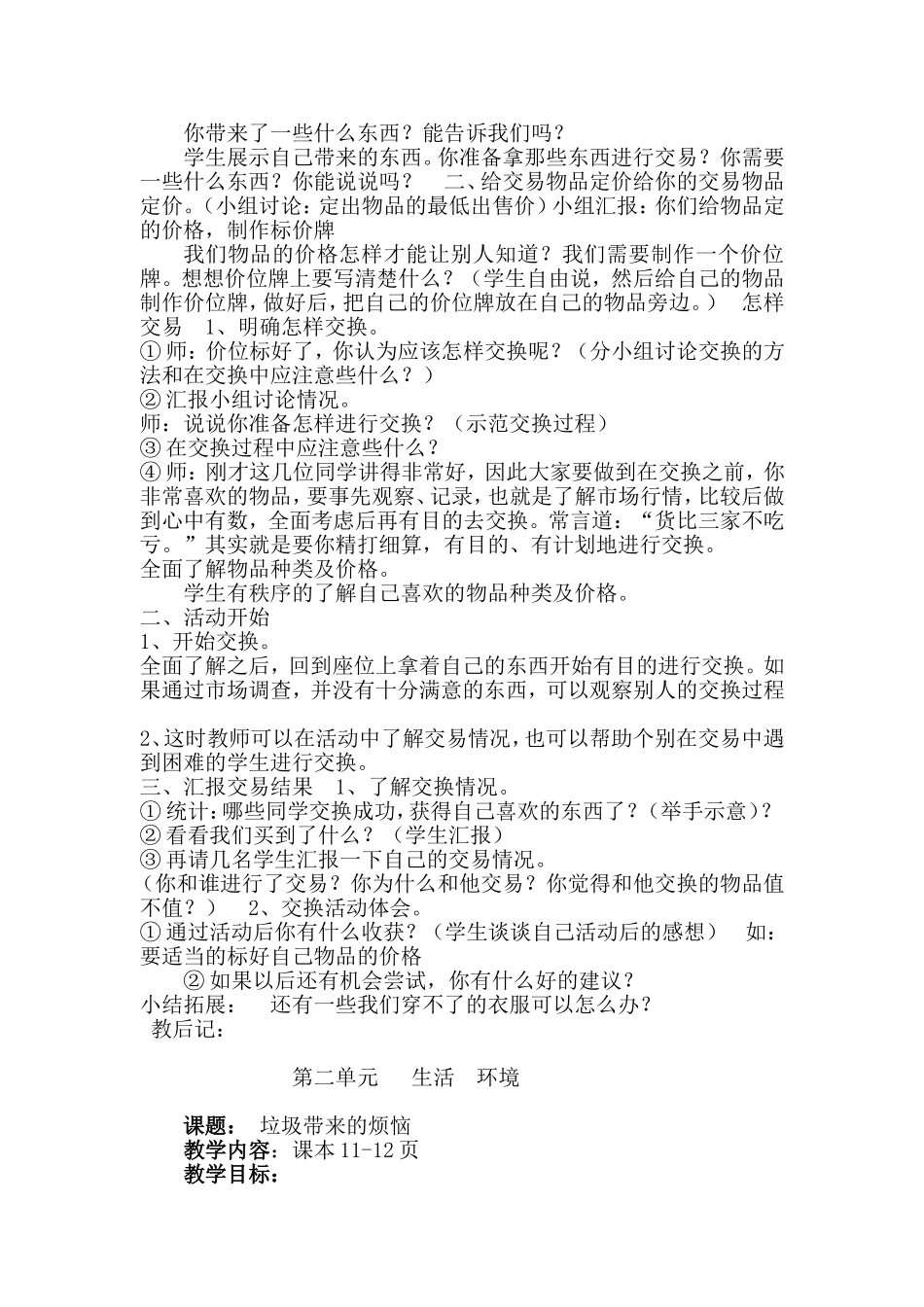 六年级(下册13版)新疆综合实践课教案23015.3_第3页