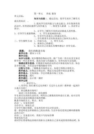 六年级(下册13版)新疆综合实践课教案23015.3