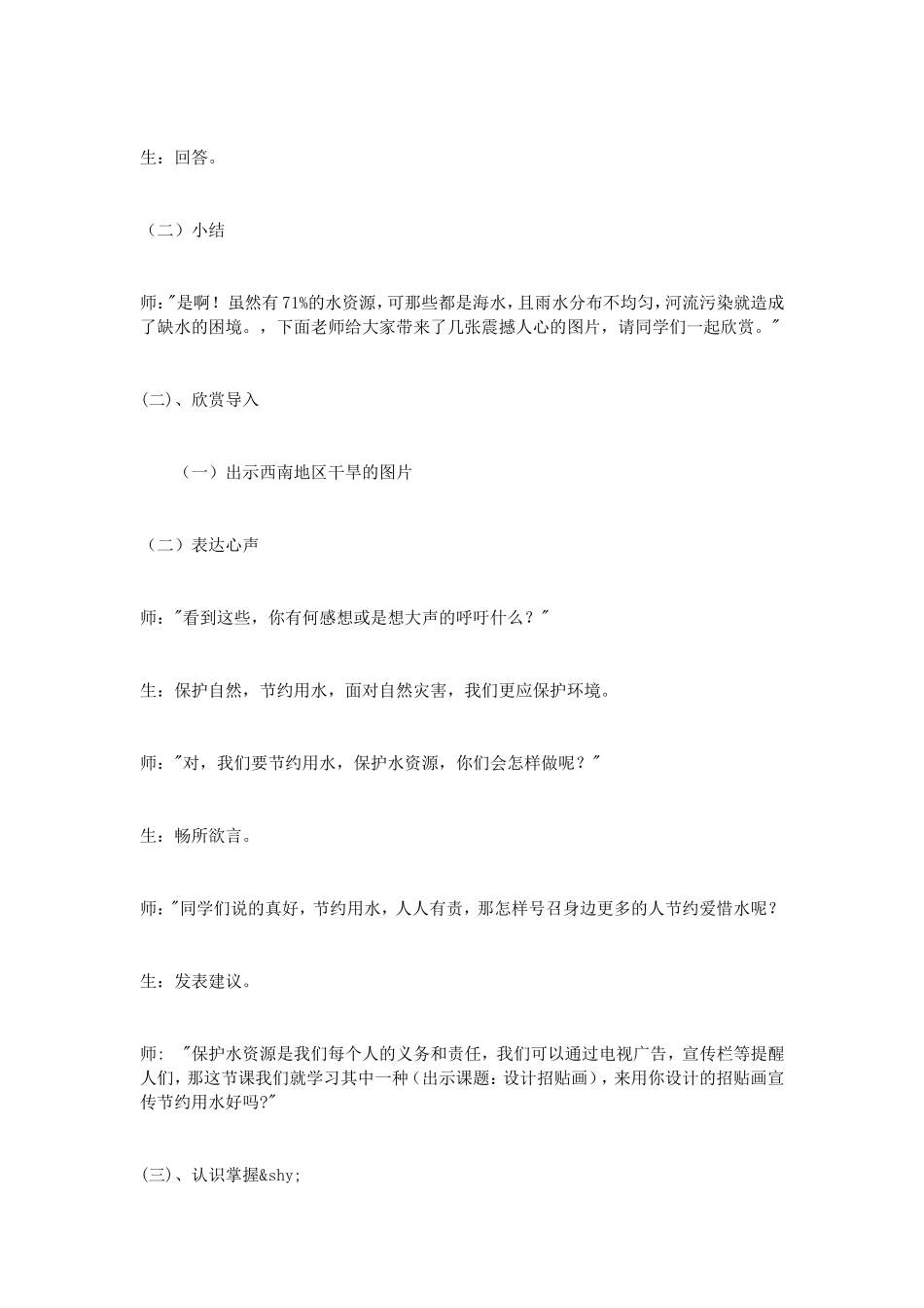 六年级美术《生命的甘露》教学设计_第2页