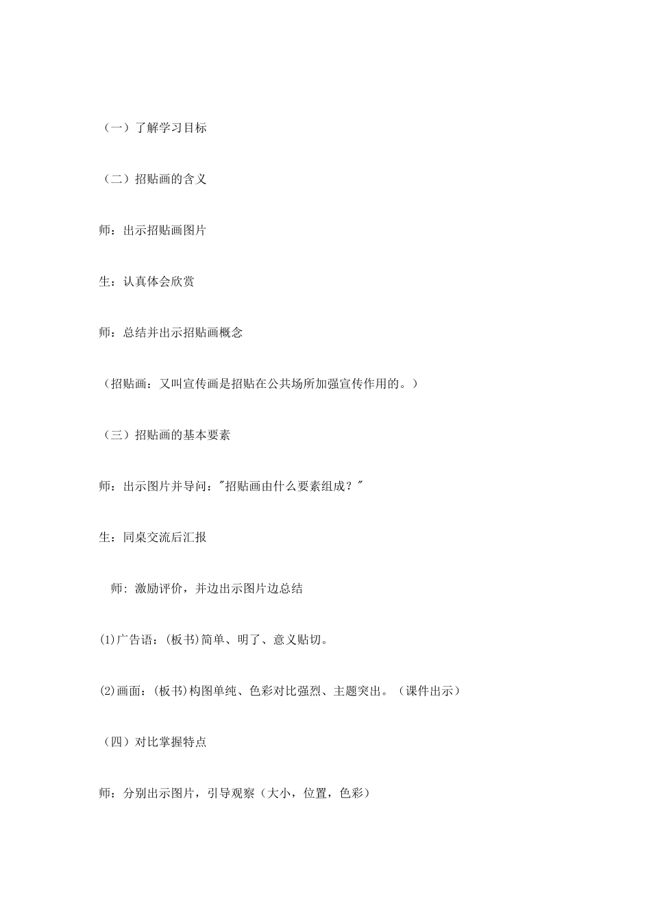 六年级美术《生命的甘露》教学设计_第3页