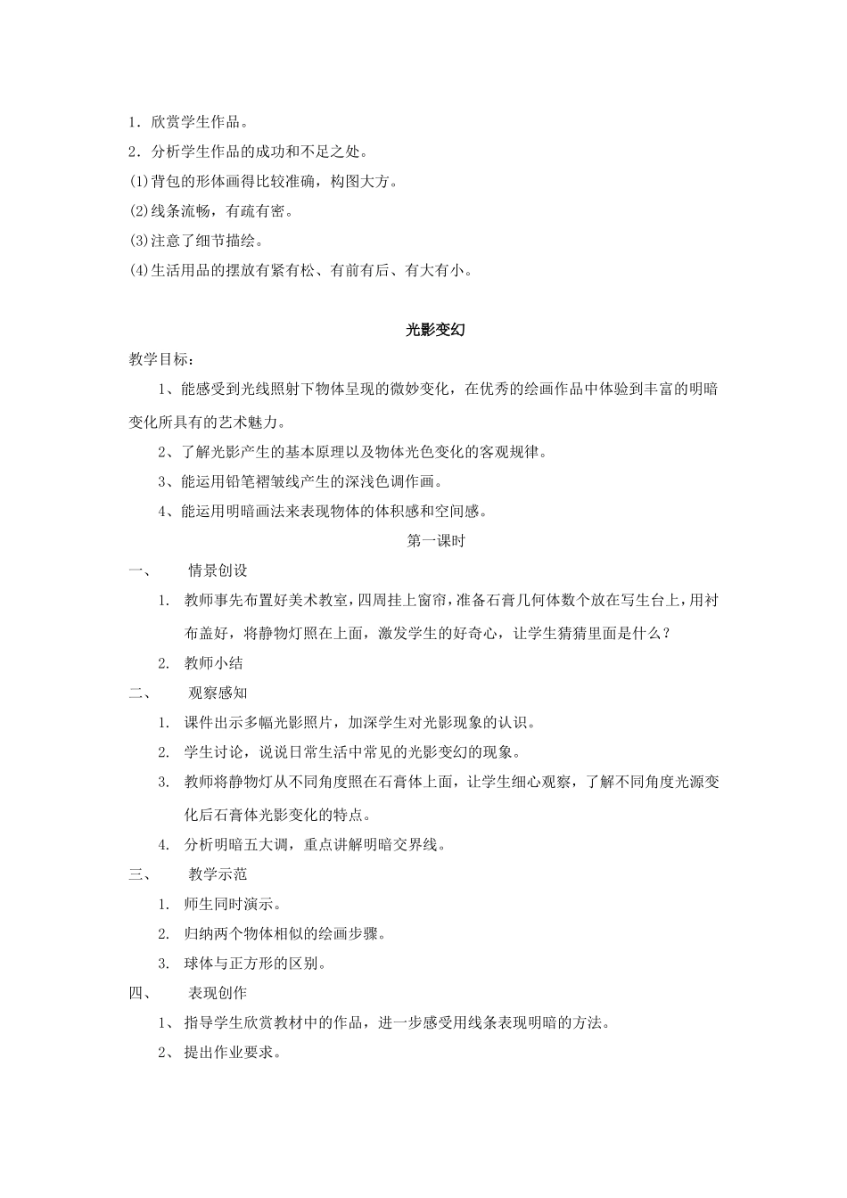 六年级美术《我们去旅行》教案2_第2页