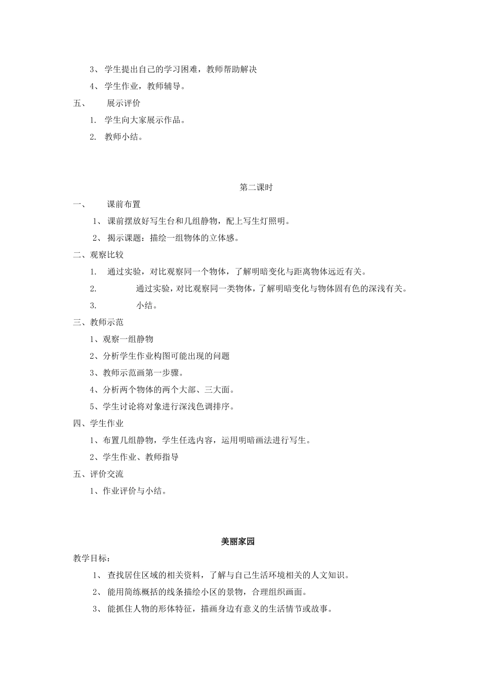 六年级美术《我们去旅行》教案2_第3页