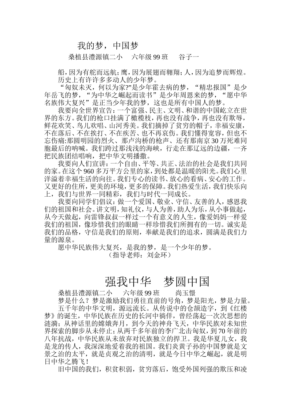 六年级--(中国梦)征文_第1页