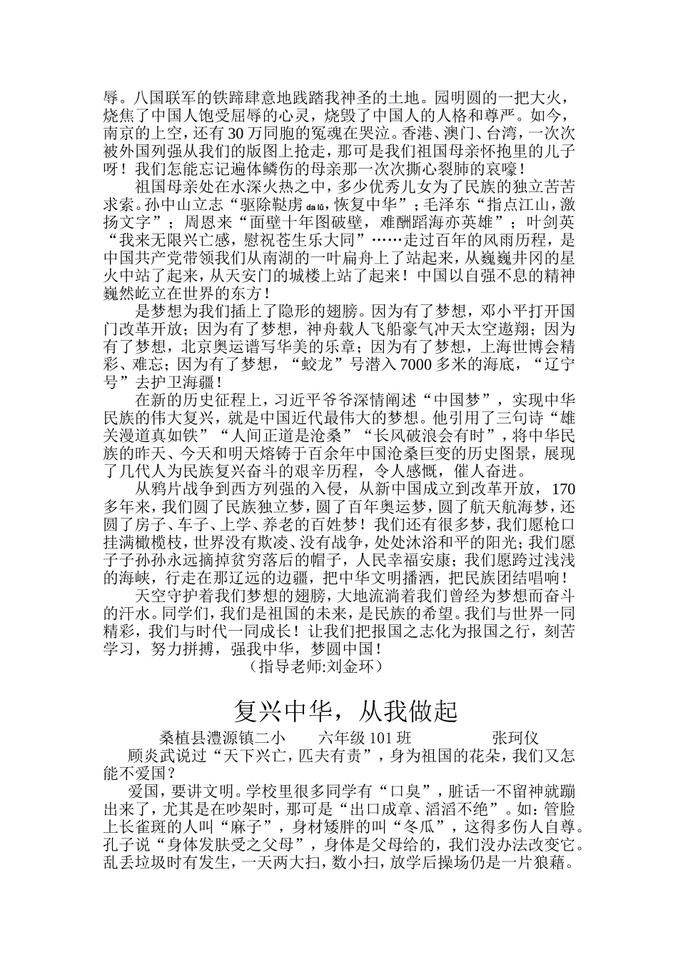 六年级--(中国梦)征文_第2页