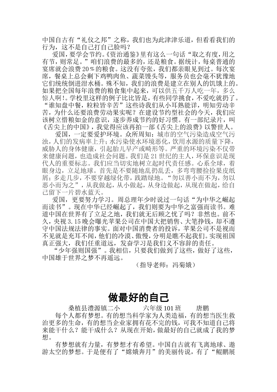 六年级--(中国梦)征文_第3页