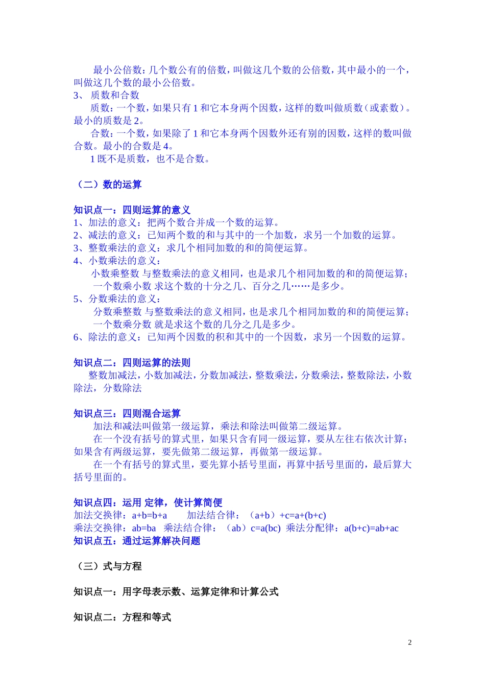 六年级数学总复习知识点梳理_第2页