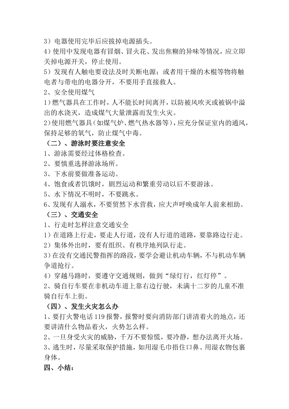 六年级“安全伴我行”主题班会活动方案_第2页