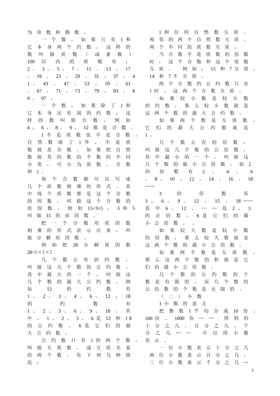 六年级数学总复习主要知识点(数与代数)(同名5473)_第3页