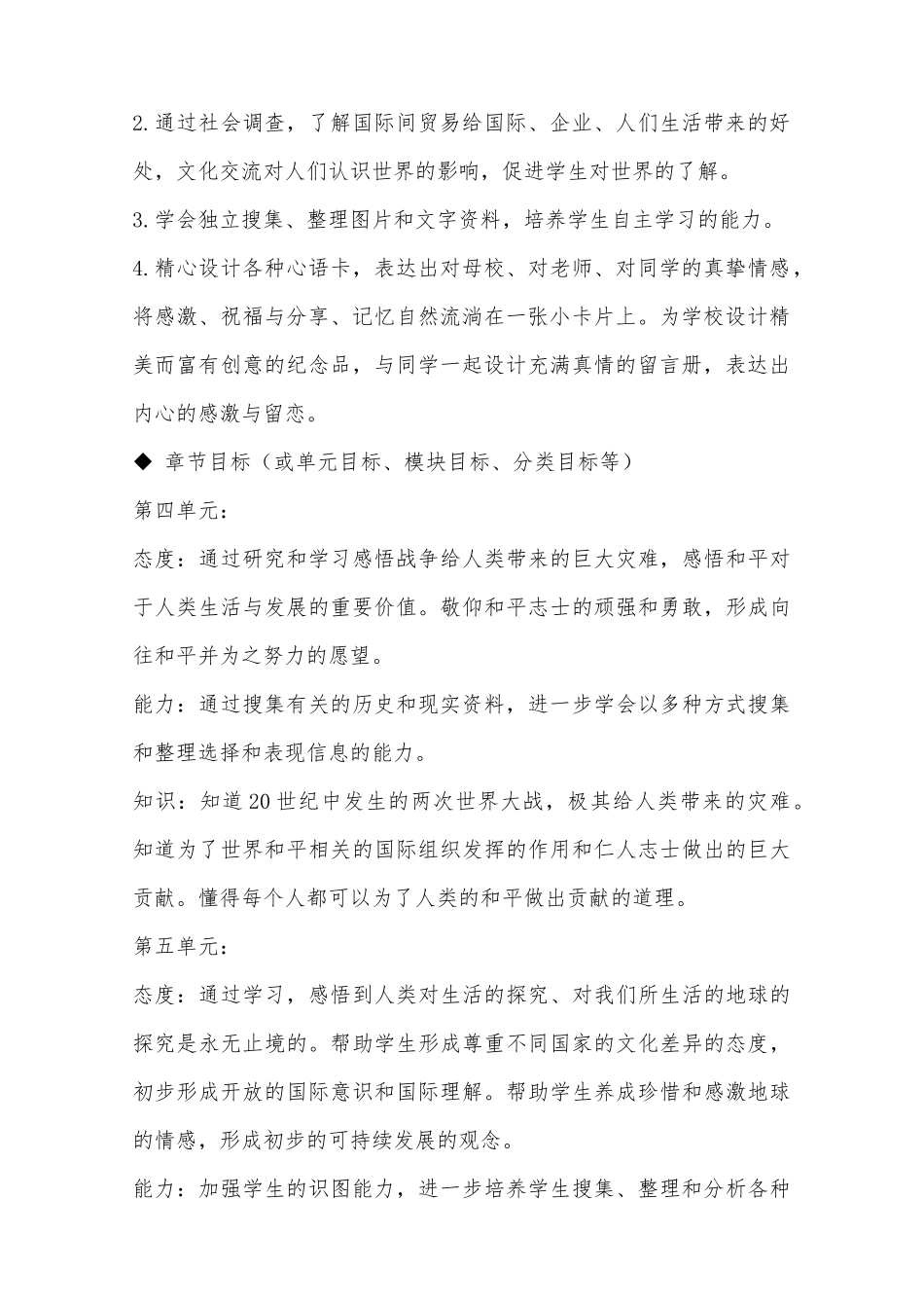 六年级下册品德与社会课程纲要_第2页