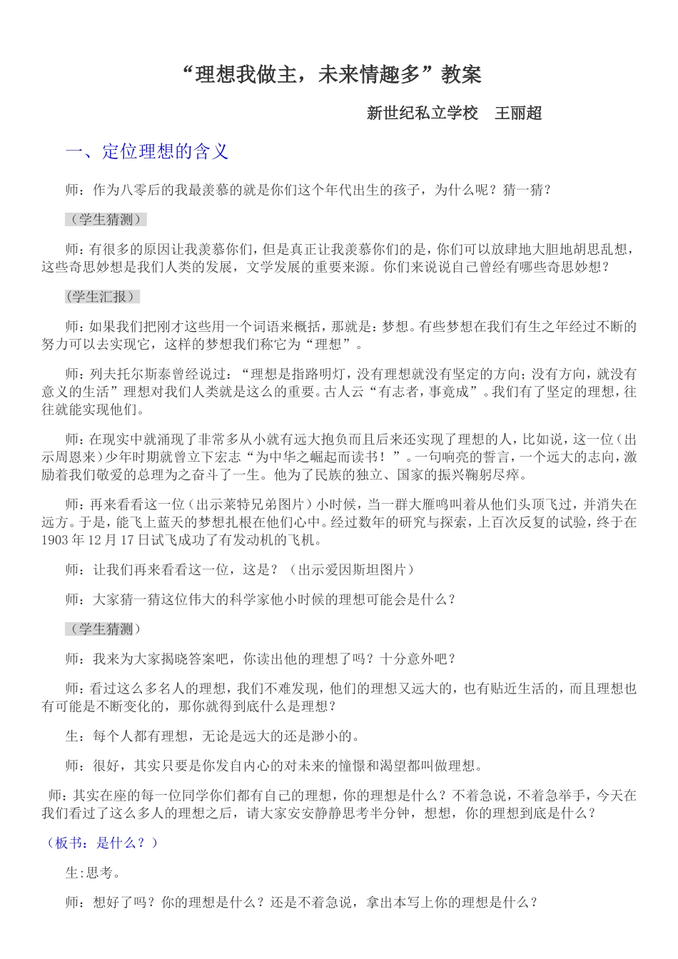 六年级“我的理想”作文教案_第1页