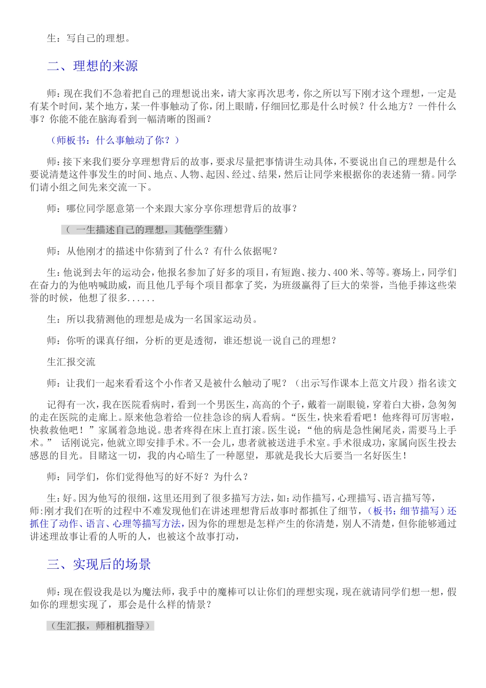 六年级“我的理想”作文教案_第2页