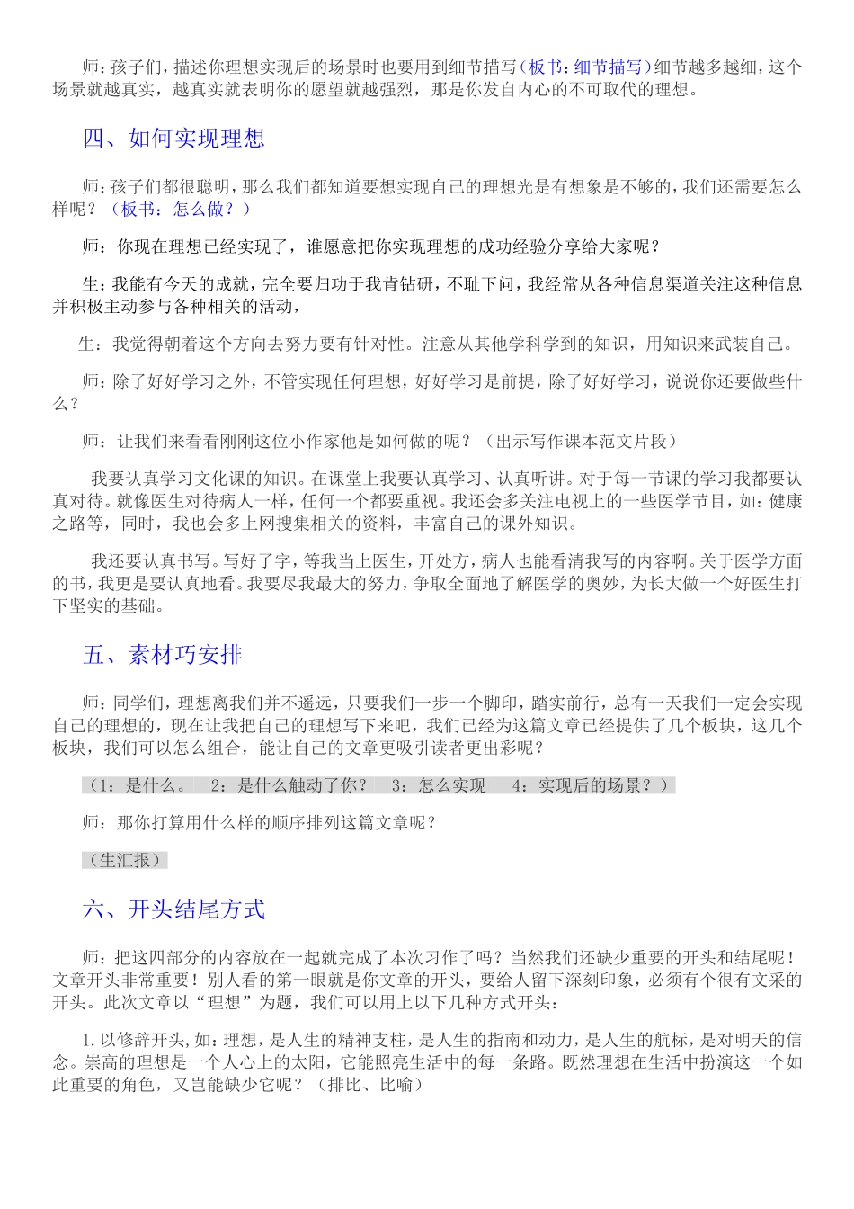 六年级“我的理想”作文教案_第3页