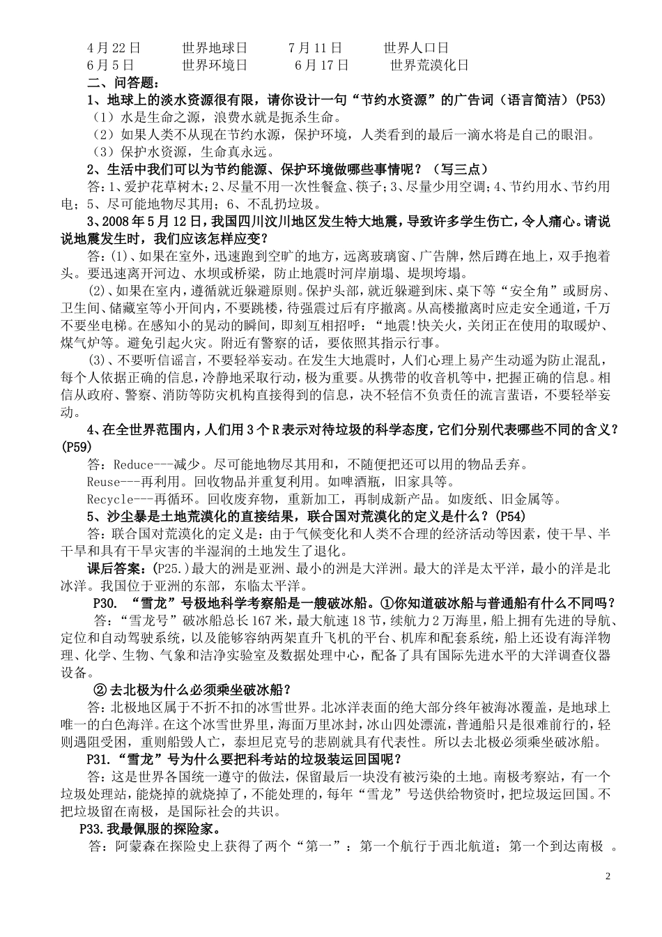 六年级下册品德与社会课后问答题及答案新版_第2页