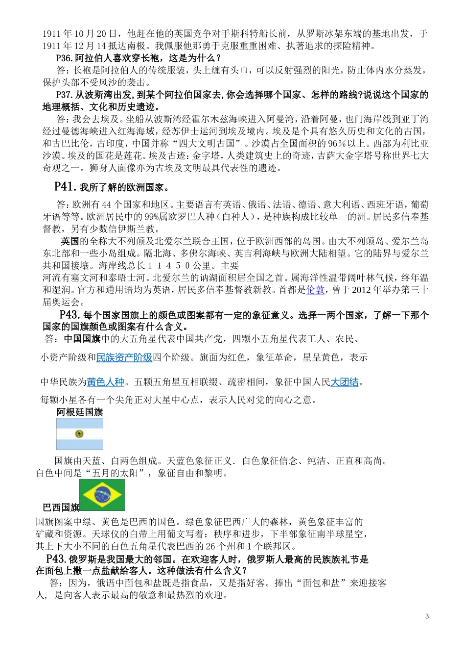 六年级下册品德与社会课后问答题及答案新版_第3页