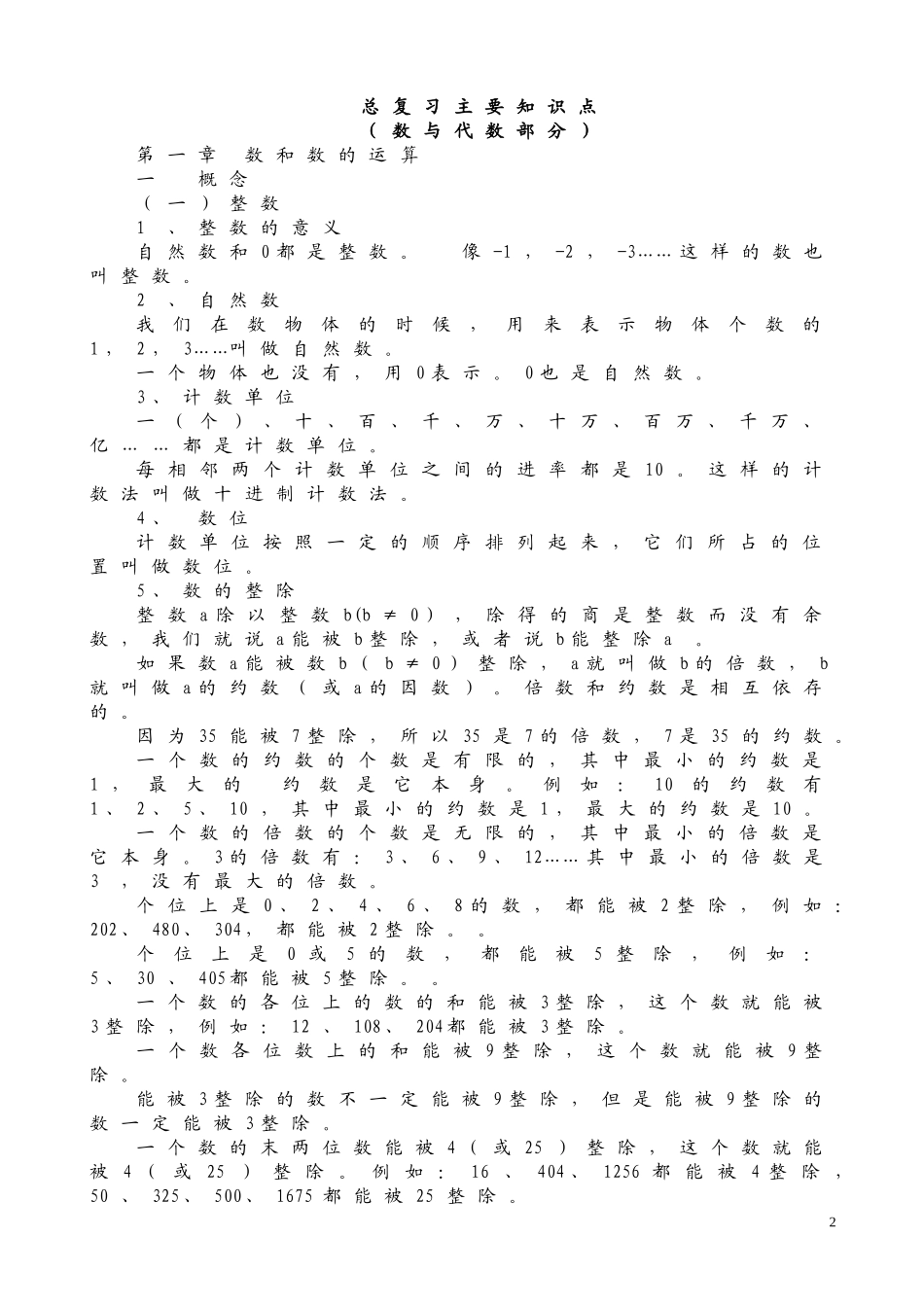 六年级数学总复习主要知识点(数与代数)_第2页