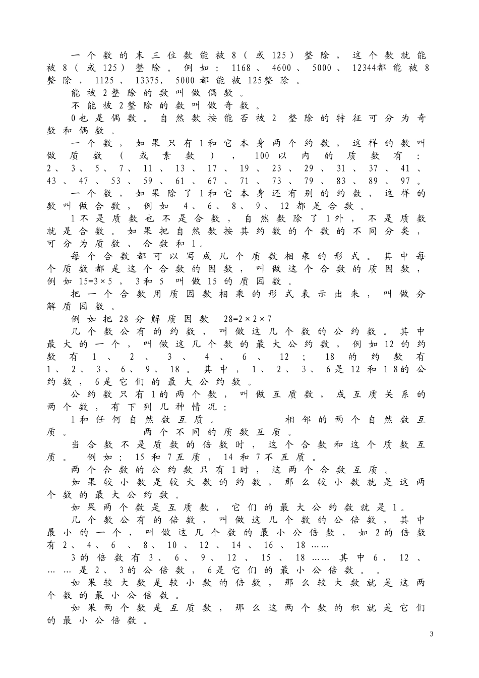 六年级数学总复习主要知识点(数与代数)_第3页