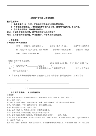 六年级-《北京的春节》阅读训练