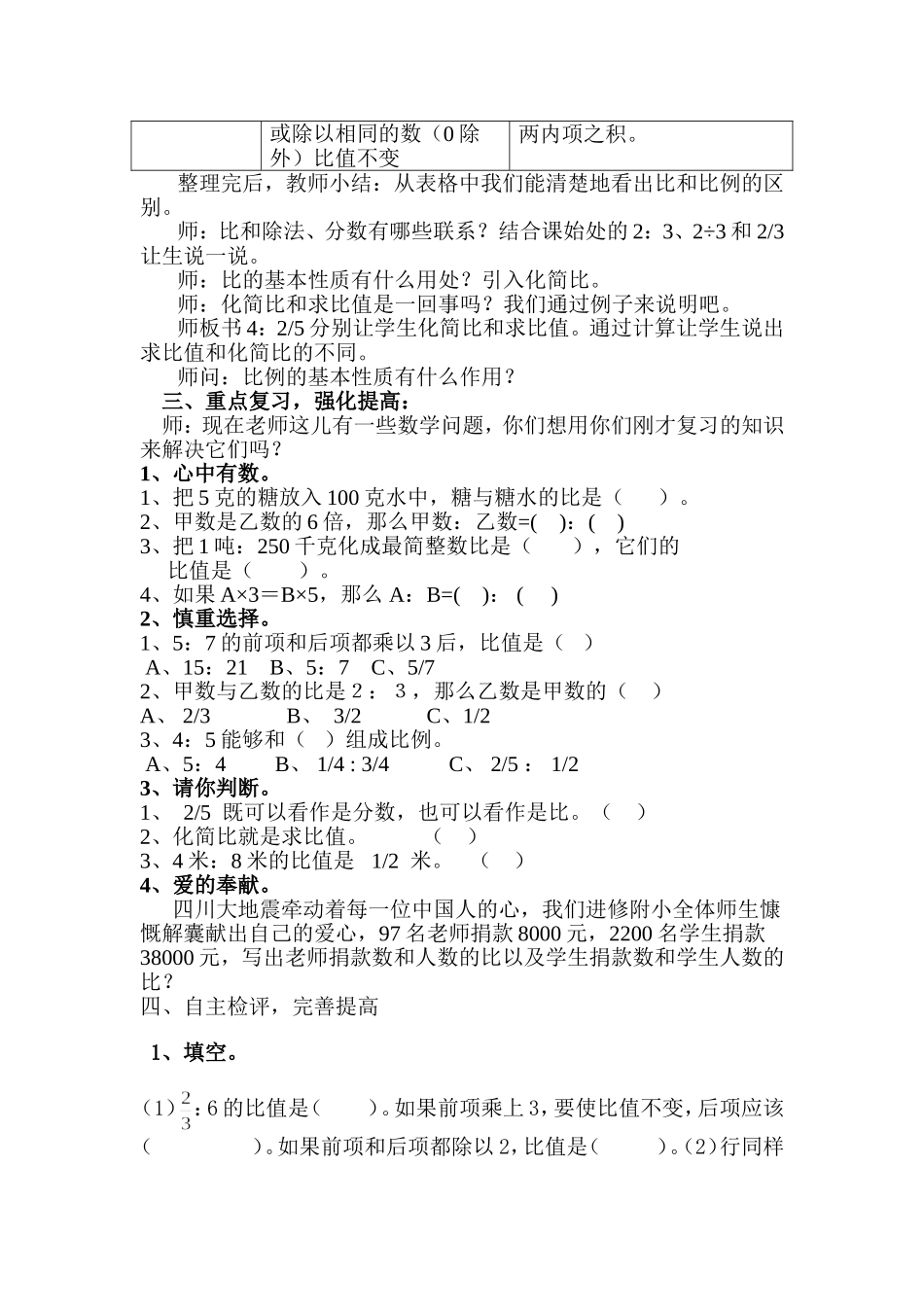 六年级《比和比例》复习课教学设计_第2页