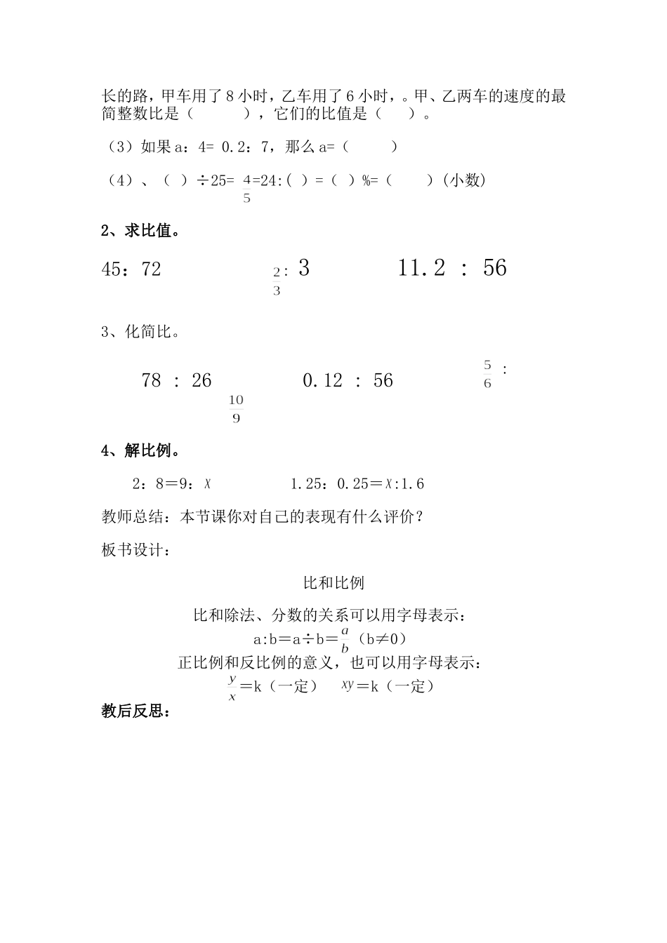 六年级《比和比例》复习课教学设计_第3页