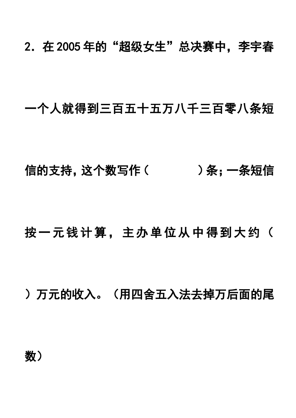 六年级数与代数的运算练习题_第2页