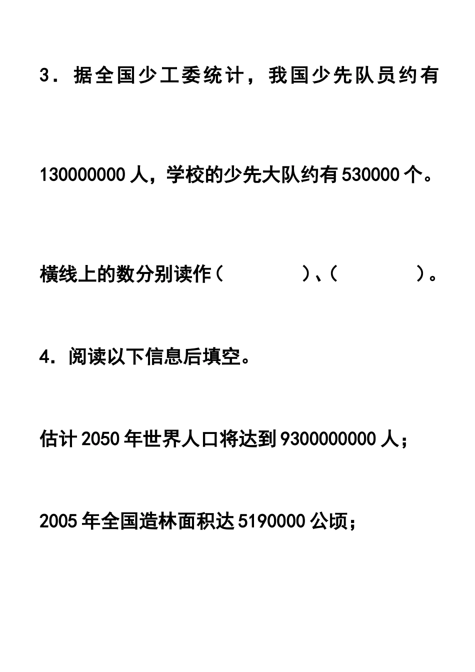 六年级数与代数的运算练习题_第3页