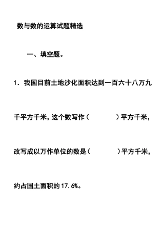 六年级数与代数的运算练习题