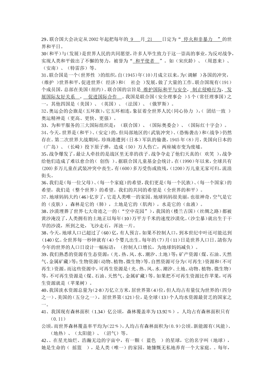 六年级下册品德与社会总复习题_第3页