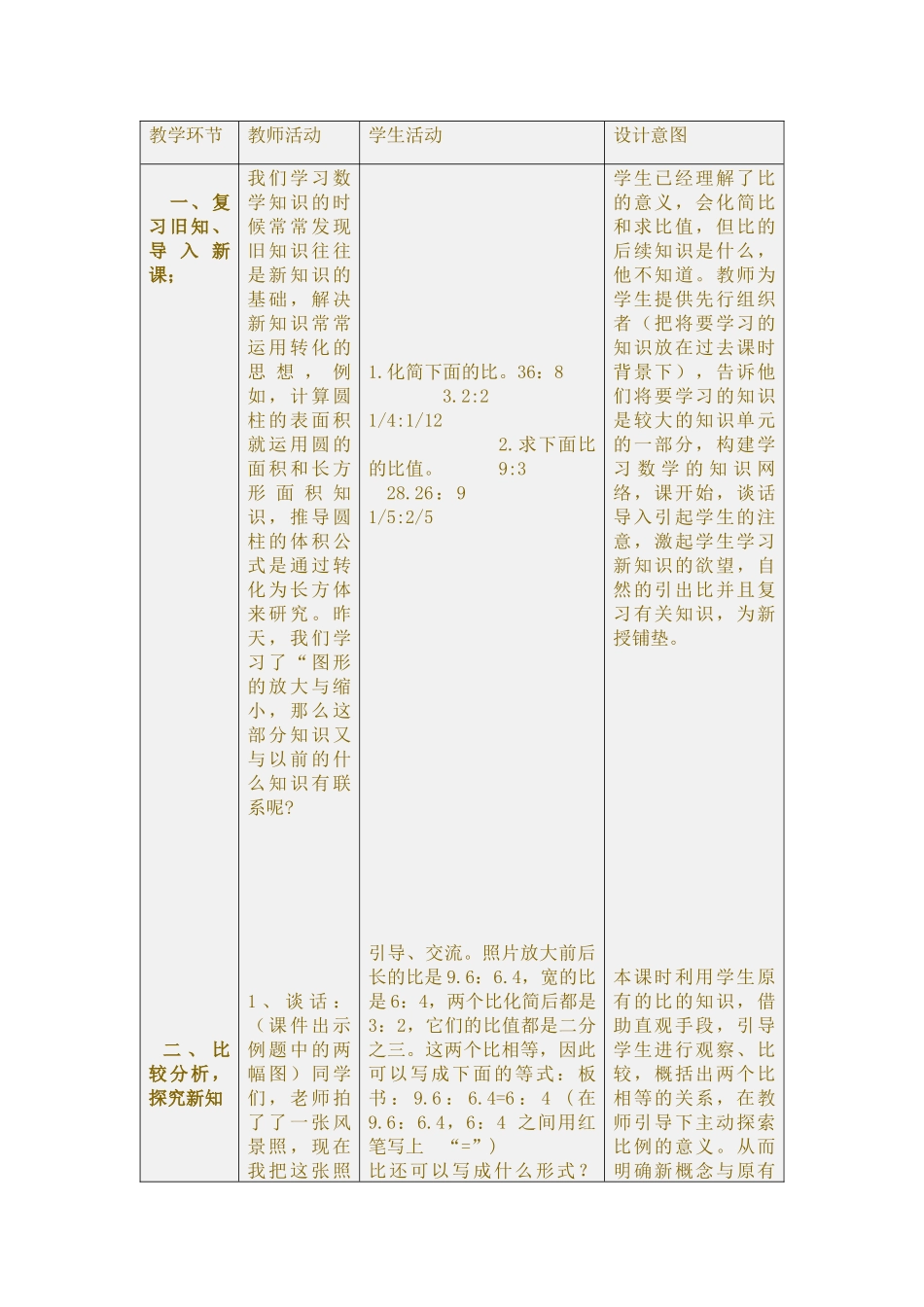 六年级《比例的意义》教学设计_第2页