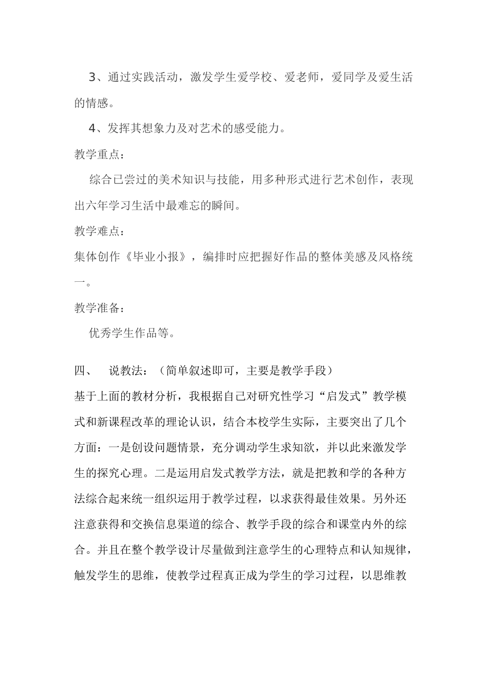 六年级美术下册--第15课---《我的成长记录》-说课_第2页