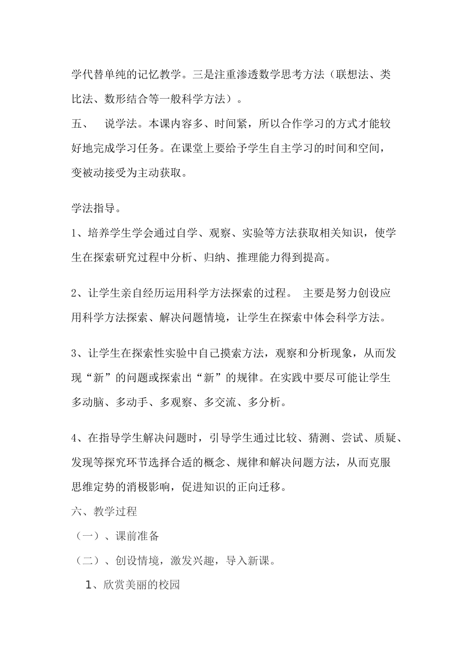 六年级美术下册--第15课---《我的成长记录》-说课_第3页