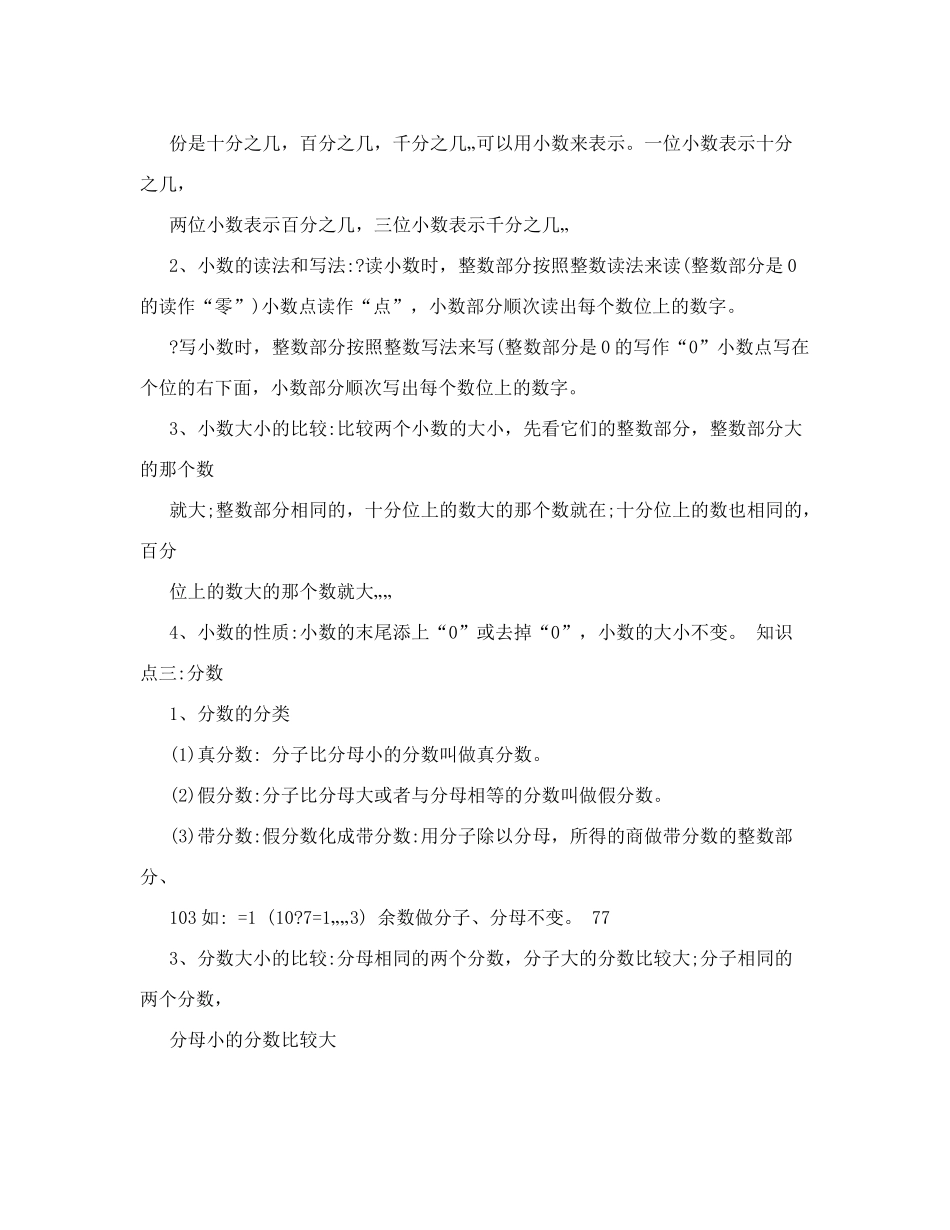 六年级数与代数的知识点_第3页