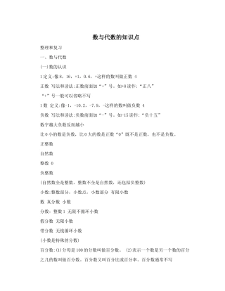 六年级数与代数的知识点