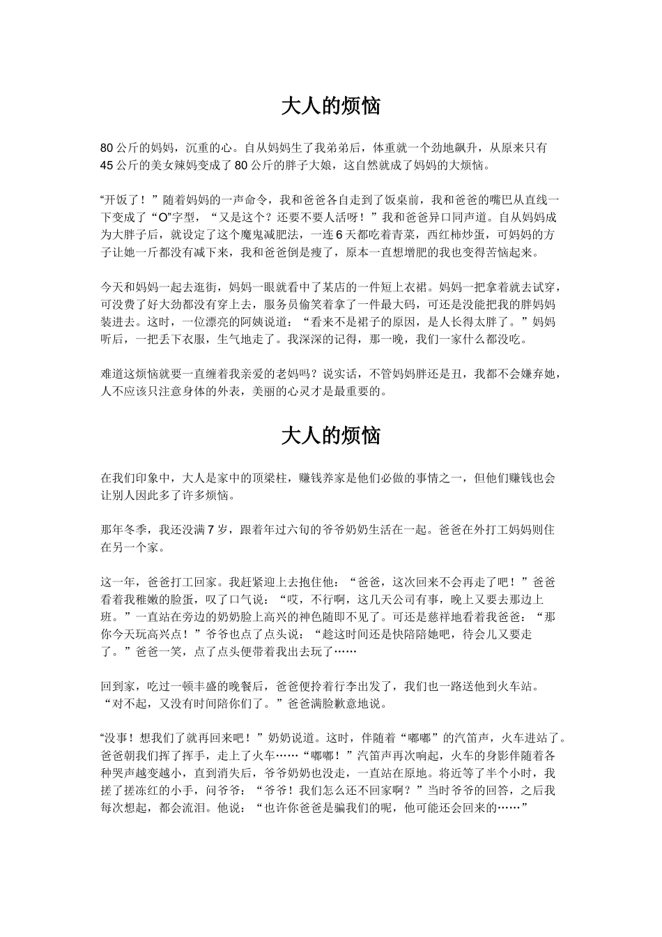 六年级《大人的烦恼》优秀作文大全_第2页