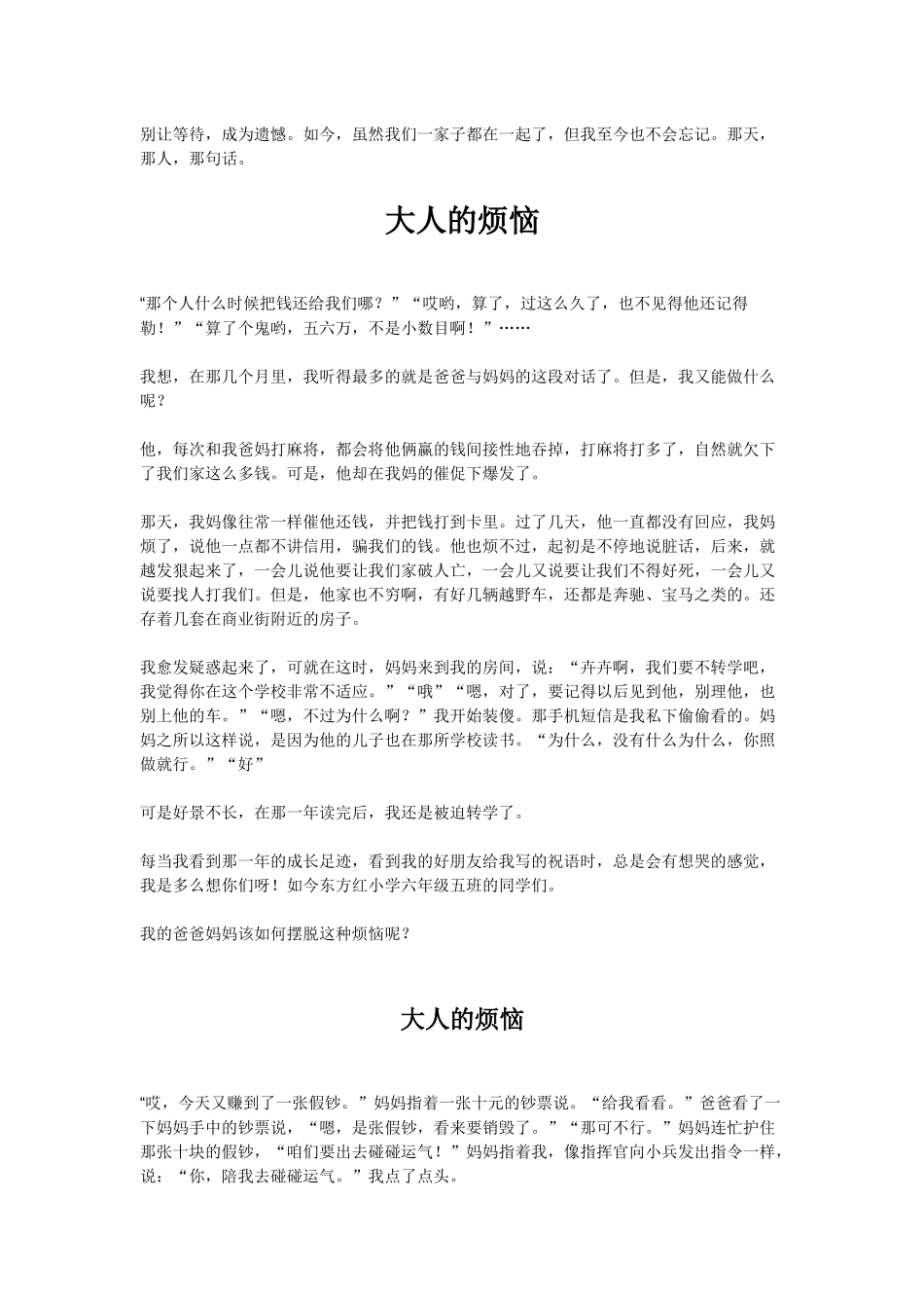 六年级《大人的烦恼》优秀作文大全_第3页