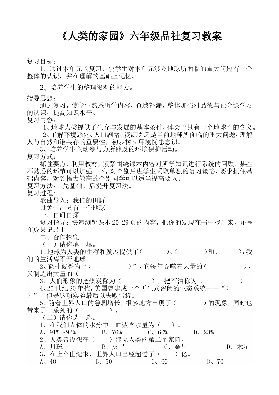 六年级下册品社复习教案_第1页