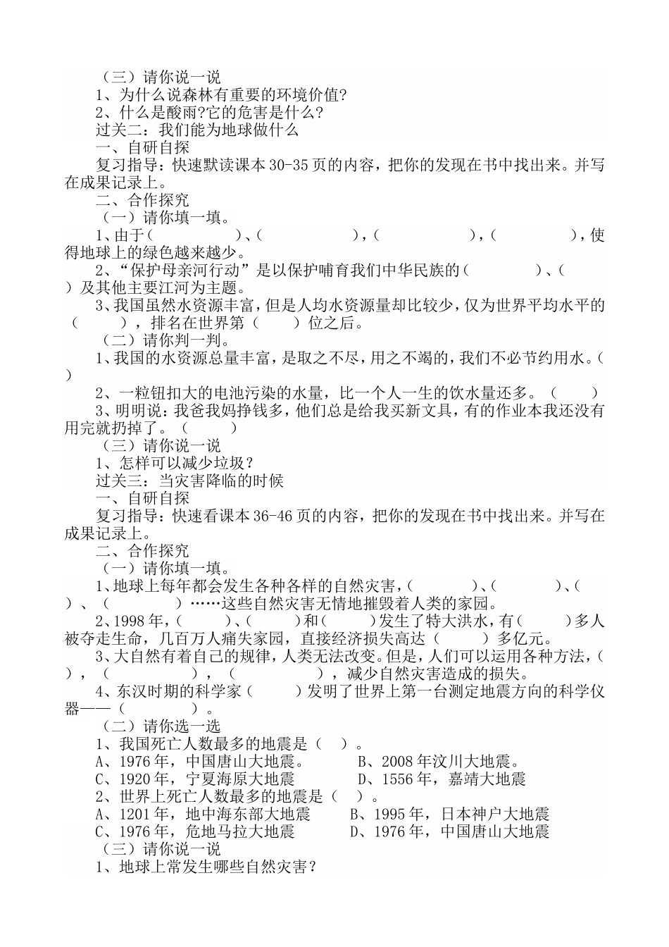 六年级下册品社复习教案_第2页