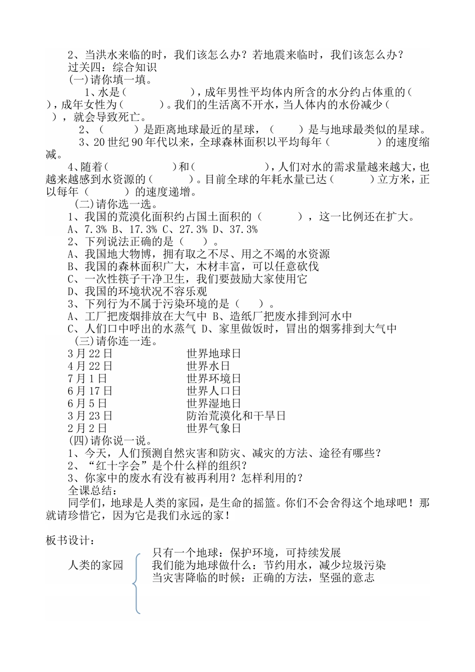六年级下册品社复习教案_第3页
