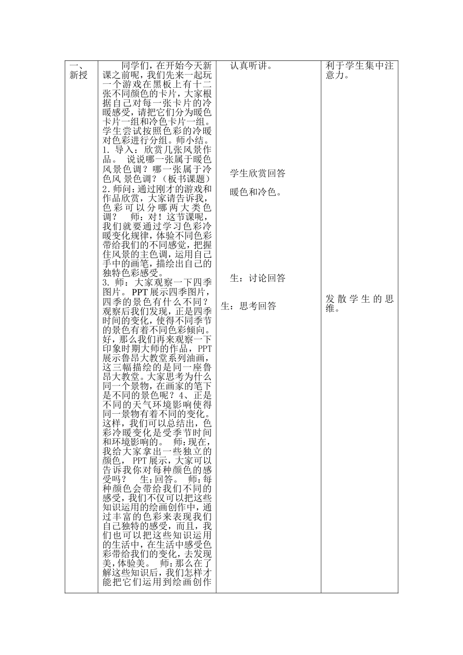 六年级美术下册记录色彩_第2页