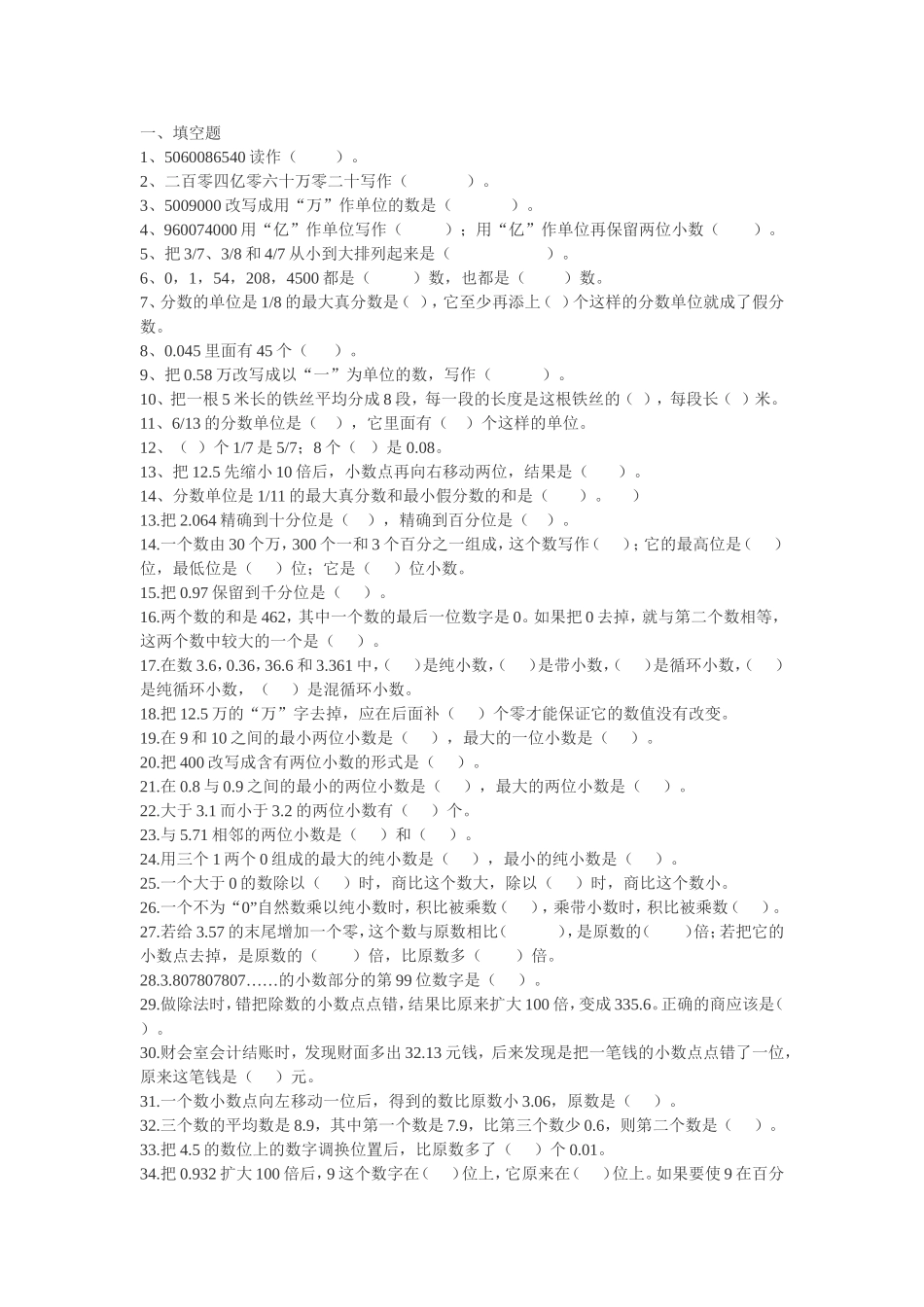 六年级数与代数练习题_第1页