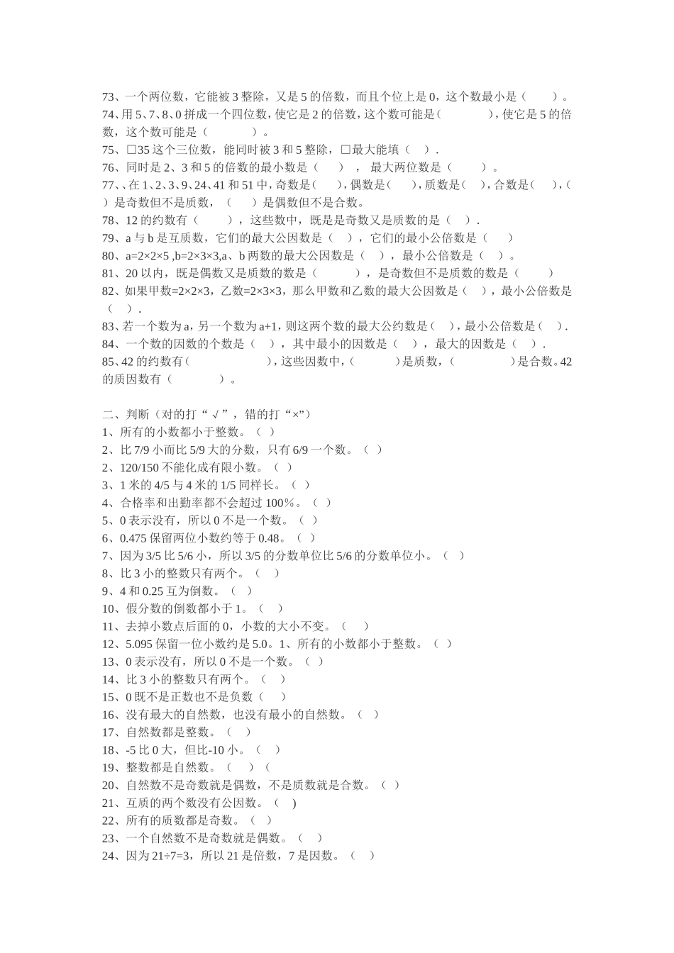 六年级数与代数练习题_第3页
