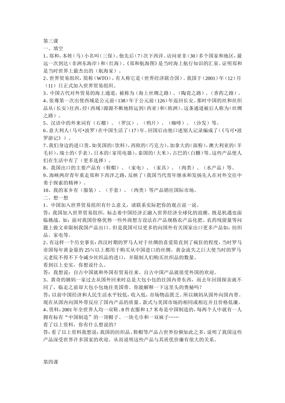 六年级下册品社复习资料)_第2页