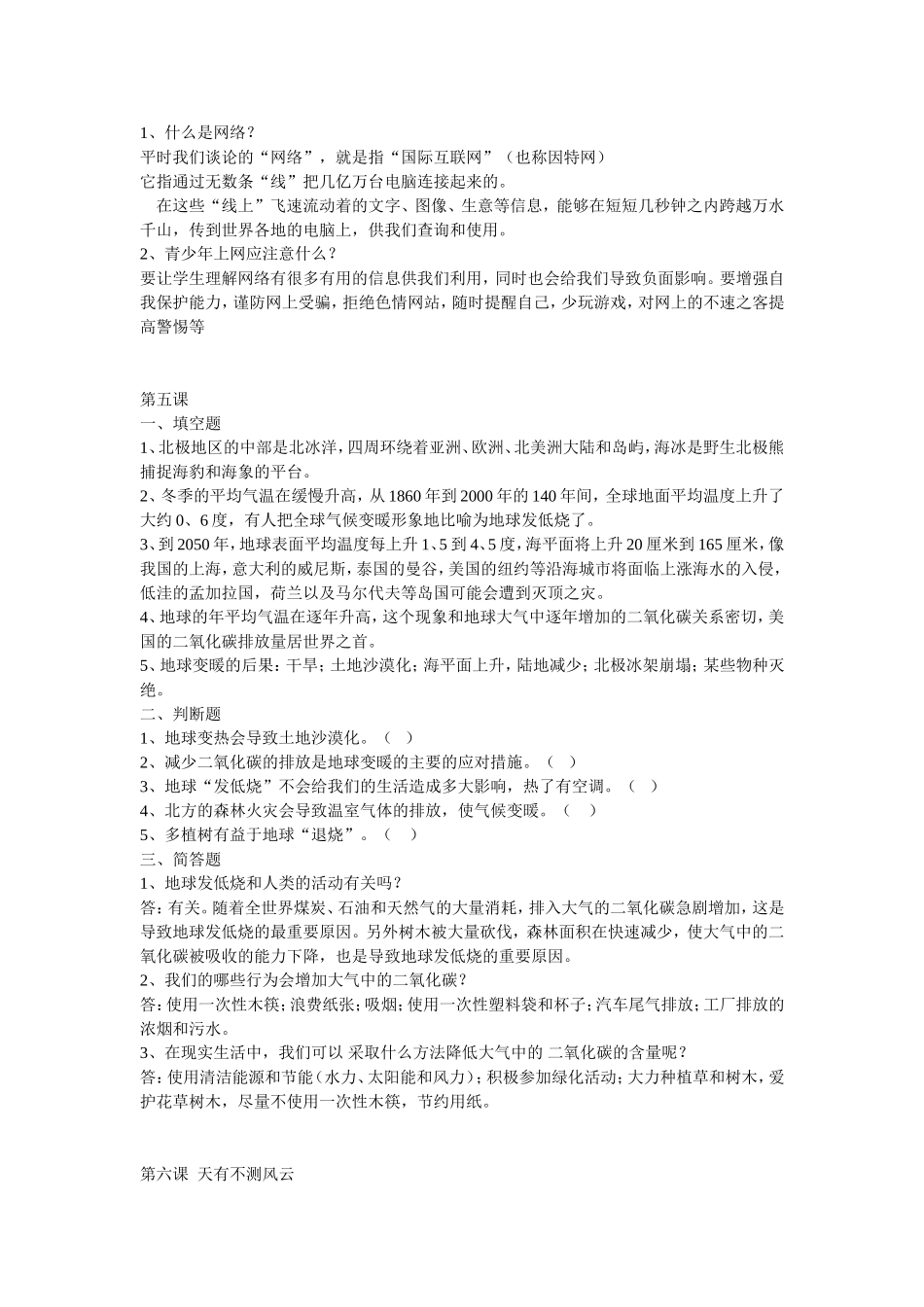 六年级下册品社复习资料)_第3页