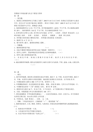 六年级下册品社复习资料)