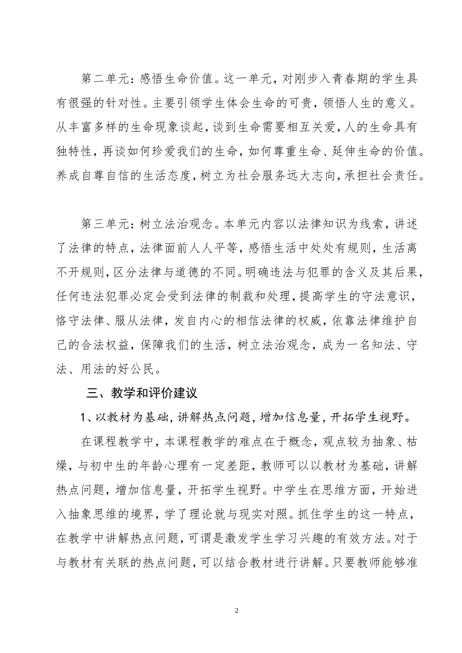 六年级《道德与法治》第二学期教学计划_第2页