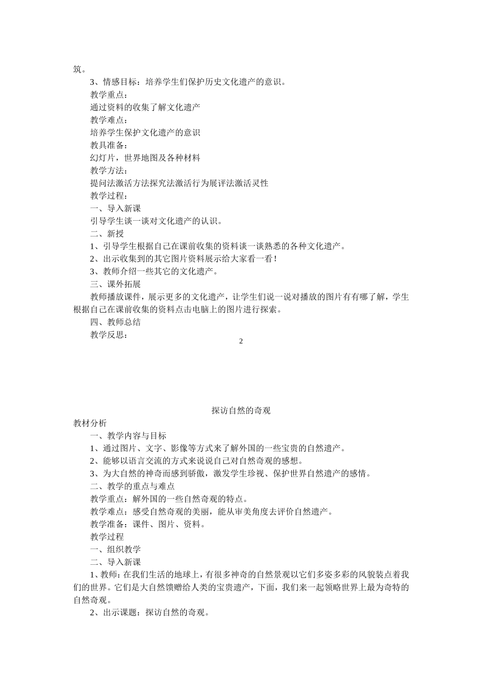 六年级美术下册教案(同名4584)_第2页