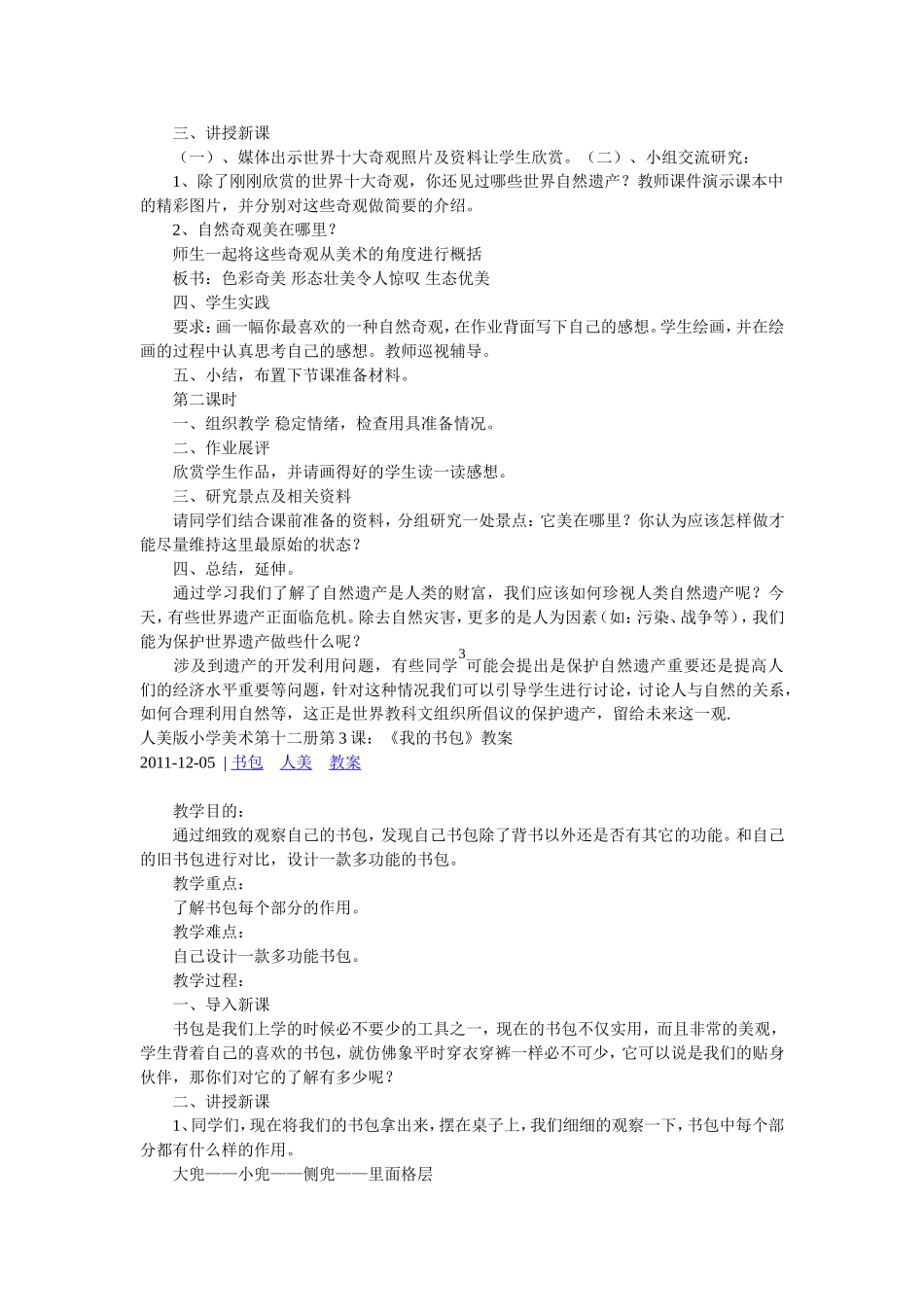 六年级美术下册教案(同名4584)_第3页
