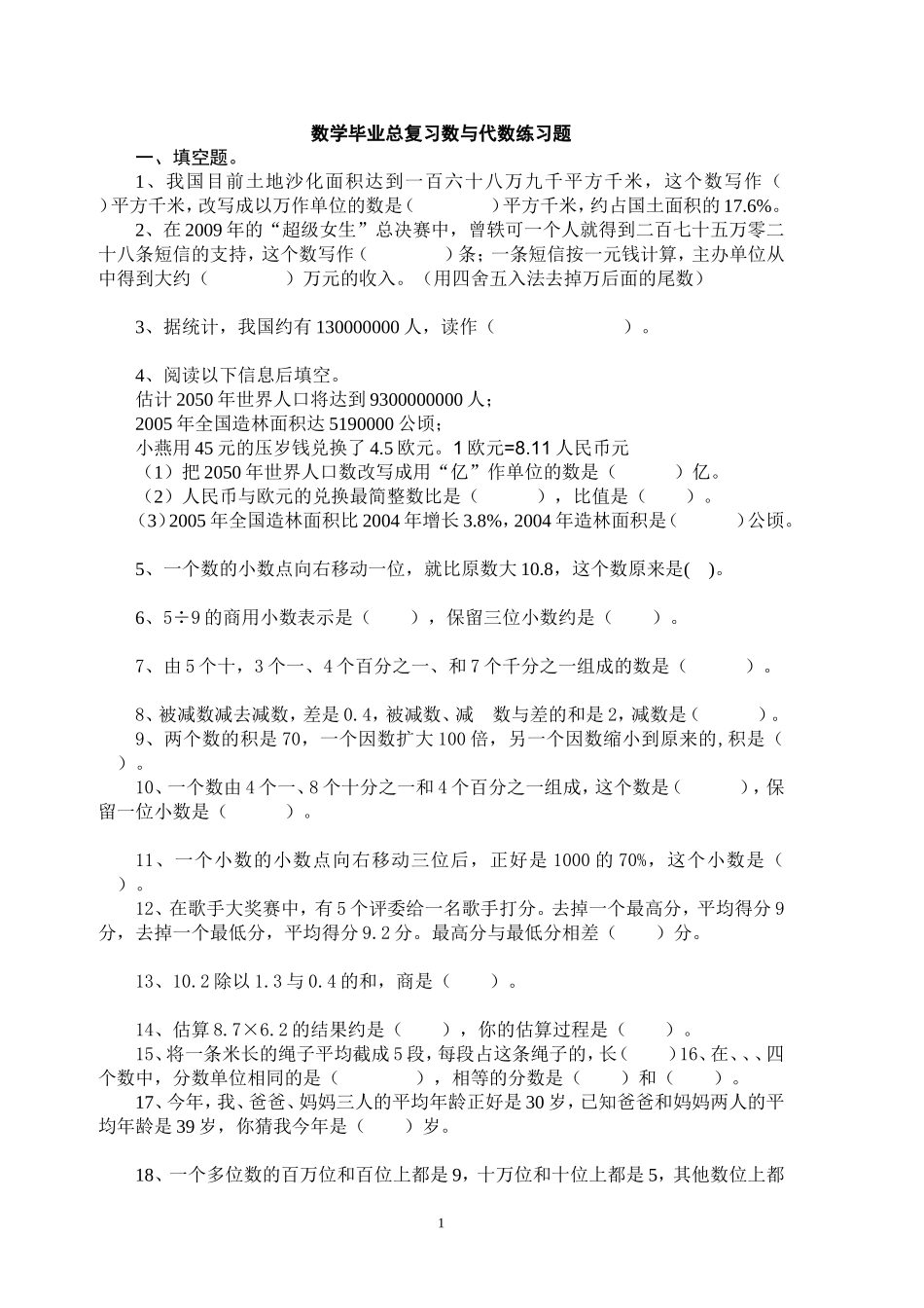六年级数与代数练习题整理_第1页