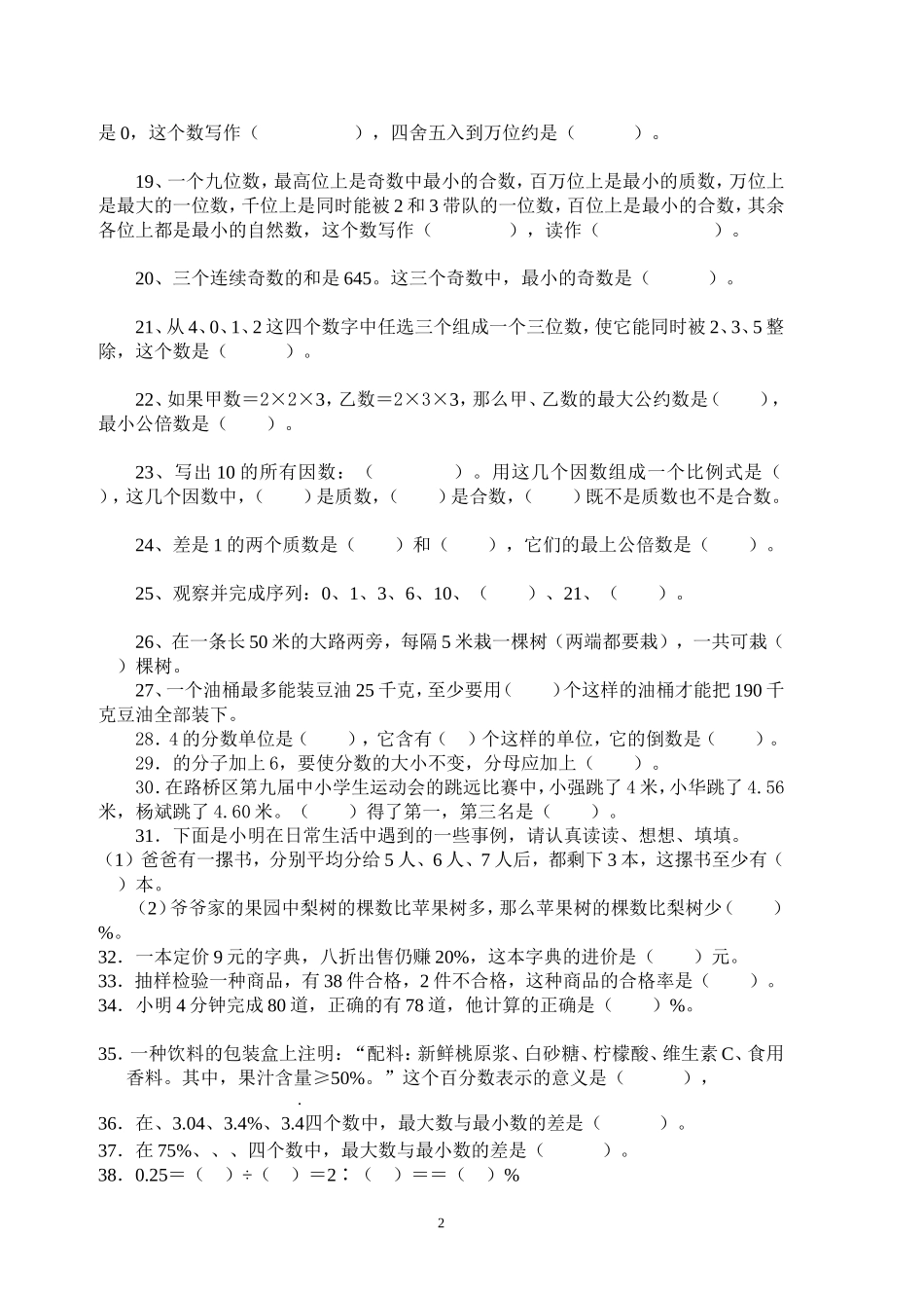 六年级数与代数练习题整理_第2页